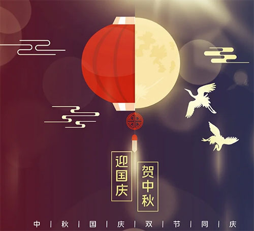 賀中秋-慶國(guó)慶！鑫鼎祝您雙節(jié)快樂(lè)！